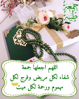 صور جمعة مباركة, صور جمعه, جمعة مباركة, مكتوب عليها