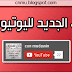 زر الإشتراك الجديد لليوتيوب بإعداداته