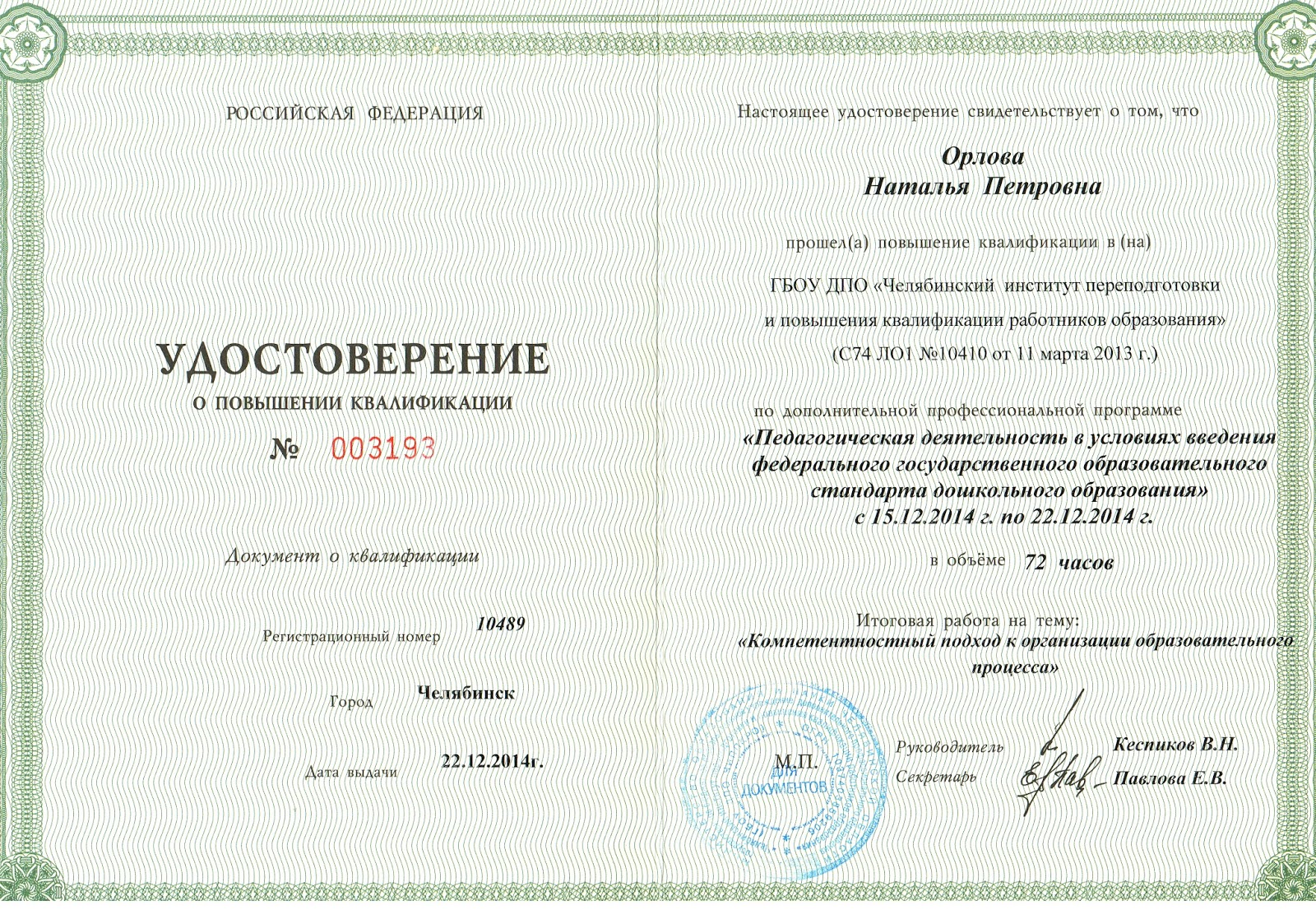 чиппкро повышение квалификации. красноармейская 88 челябинск чиппкро. улица красноармейская челябинск.