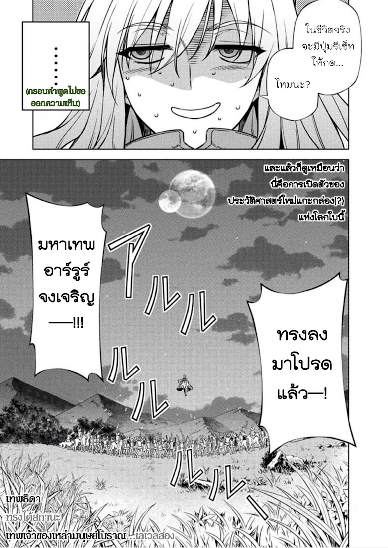 Ponkotsu megami no isekai sousei-roku - หน้า 38