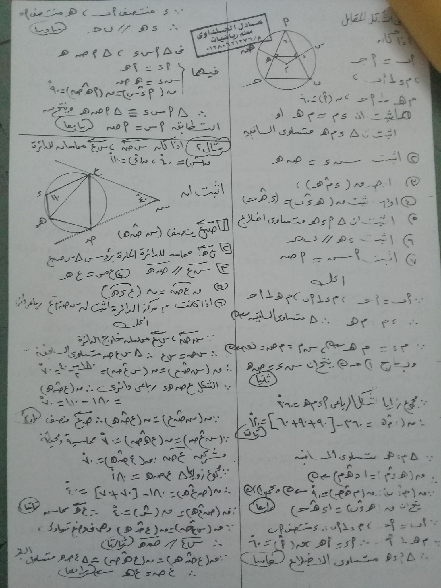  مراجعة الهندسة للصف الثالث الإعدادى ترم ثانى أ/ عادل الجلداوى  16