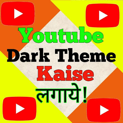 how to enable youtube dark themein pc, youtube dark mode mac