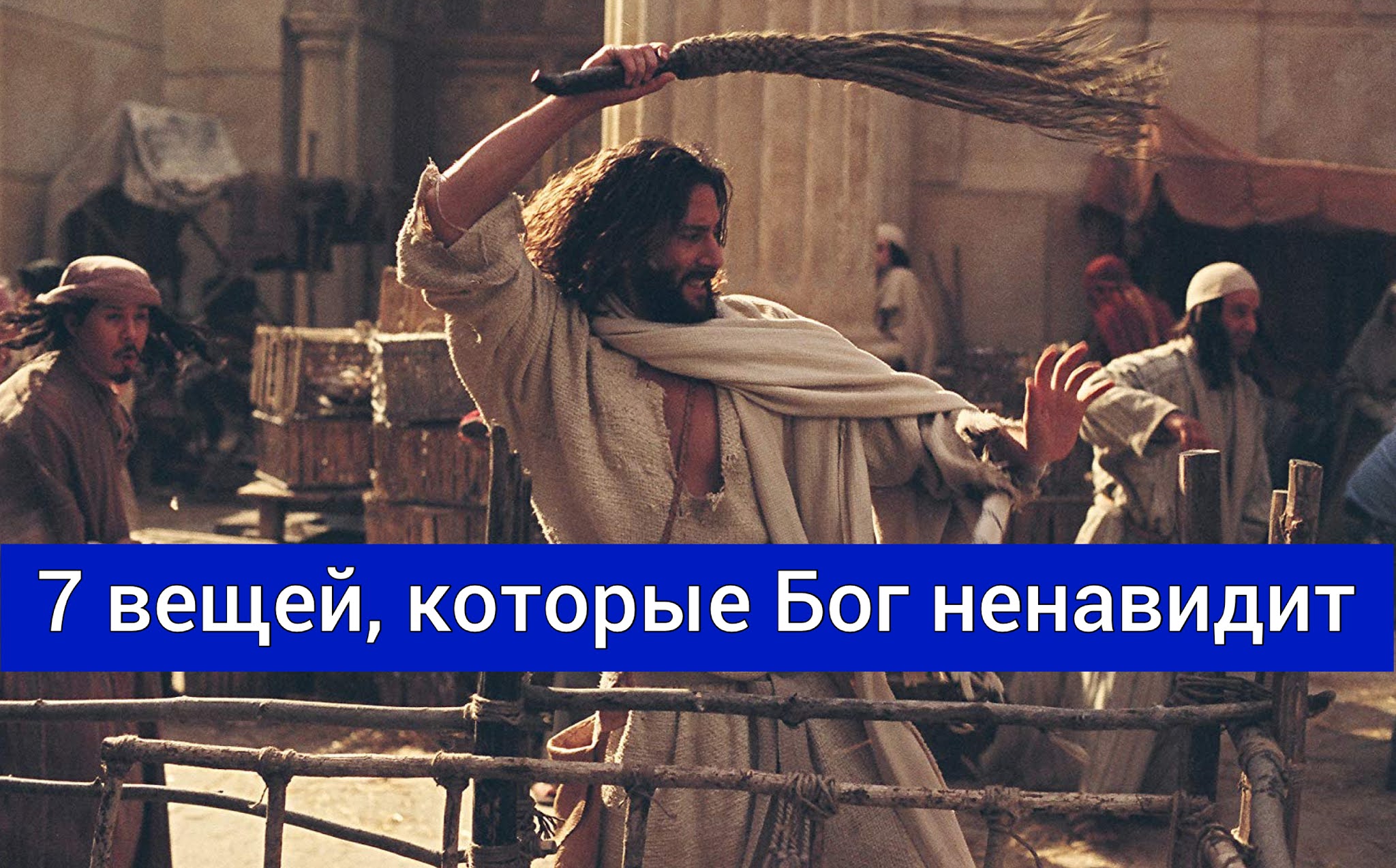 цитаты из библии про раскаяние. ненавижу бога. ибо это есть любовь к богу. цитаты верующих. бог может ненавидеть.