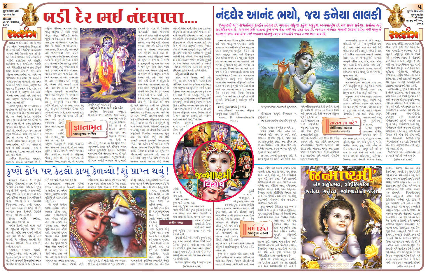 Hare Krishna: Articles on Janmashtami -1