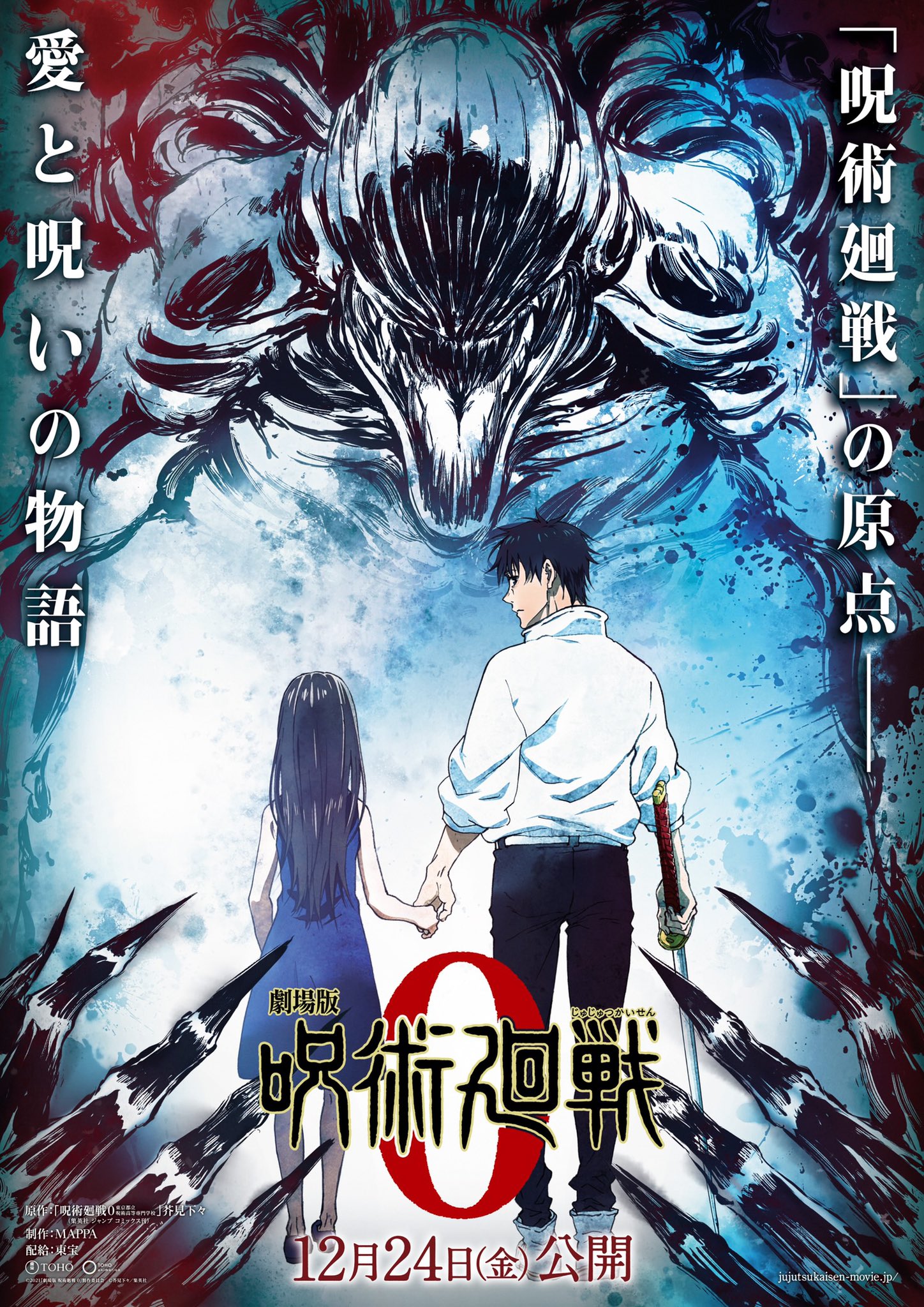 Jujutsu Kaisen 0 Film La película Jujutsu Kaisen 0 revela su fecha de estreno y un nuevo visual
