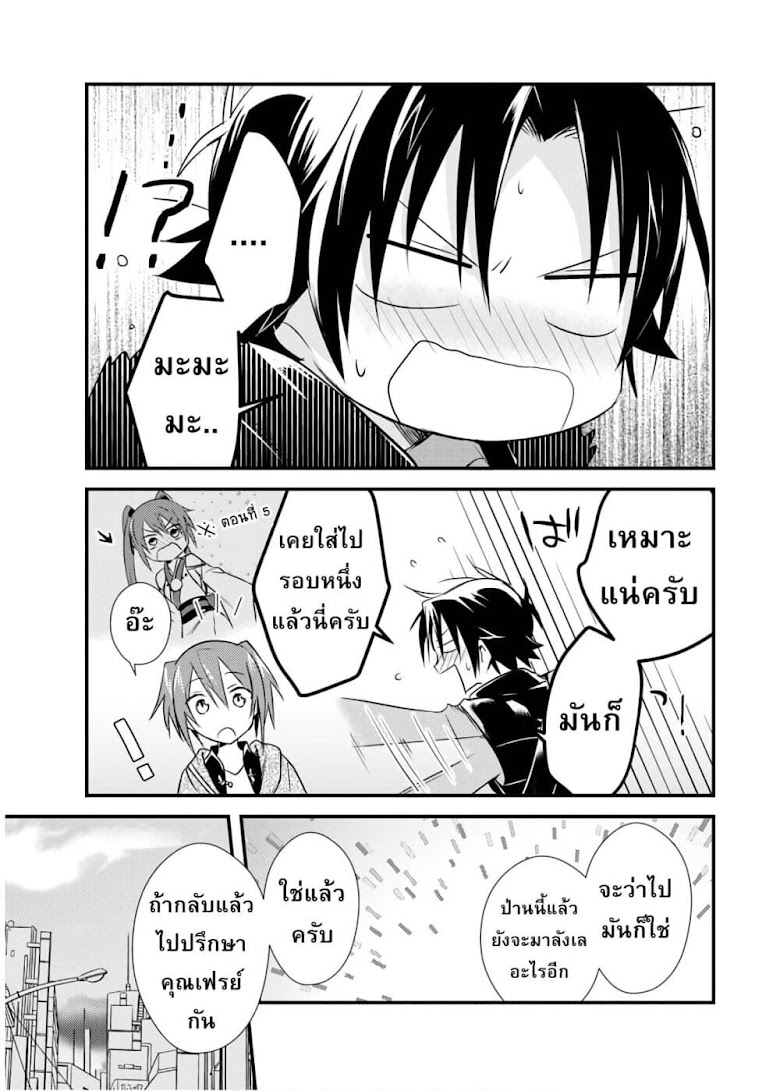 Megami-ryou no Ryoubo-kun - หน้า 19