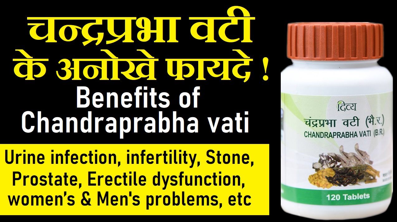 Divya Chandraprabha Vati Benefits In Hindi Chandraprabha vati Benefits, uses, function, side effects, dosage
