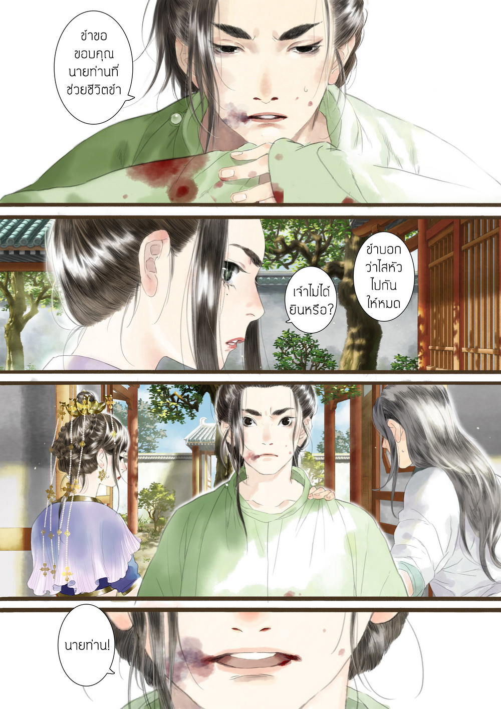 อ่านการ์ตูน Shi YI Lu 2 ภาพที่ 14