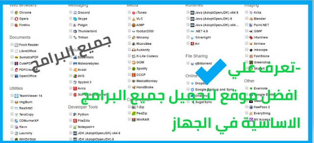 تعرف علي افضل موقع لتحميل جميع البرامج الاساسية في الجهاز