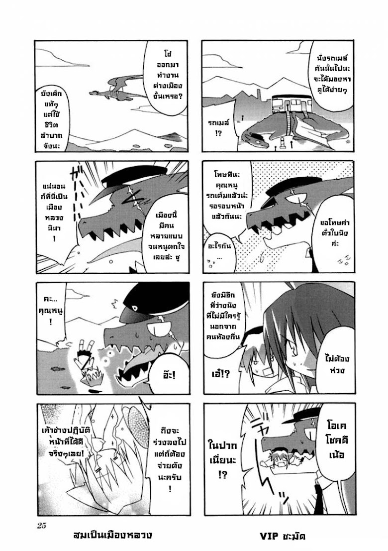 Neko Kissa - หน้า 6