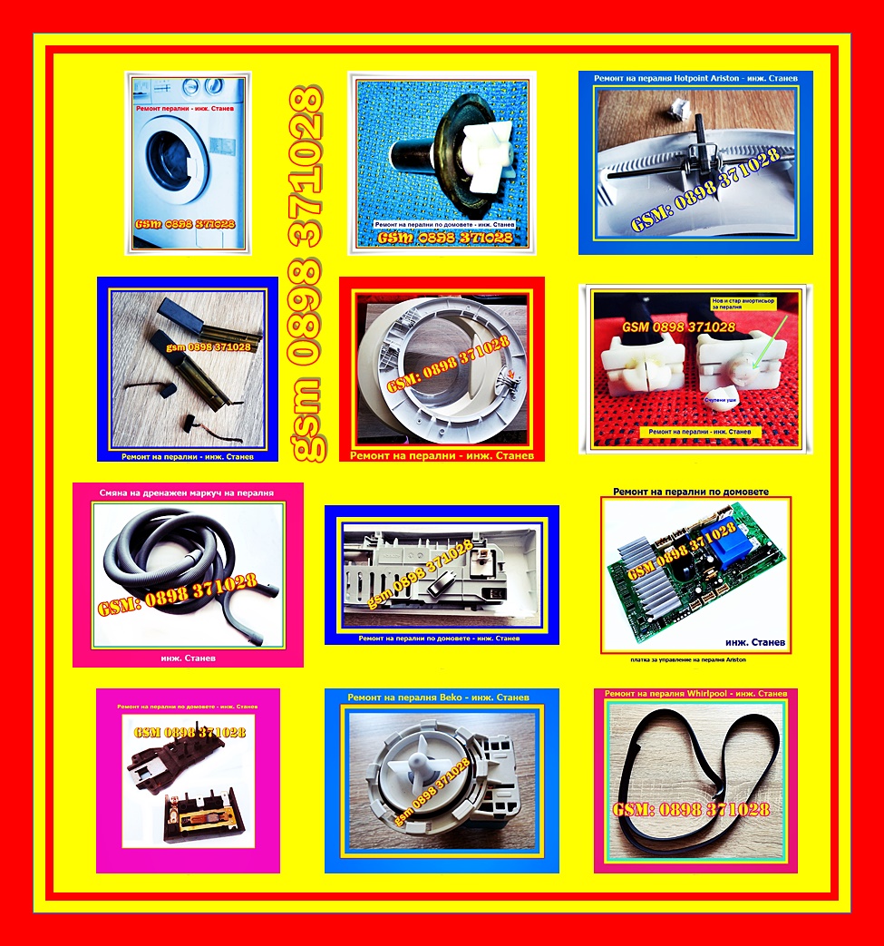 Ремонт на перални по домовете в София: Когато пералнята не работи ...