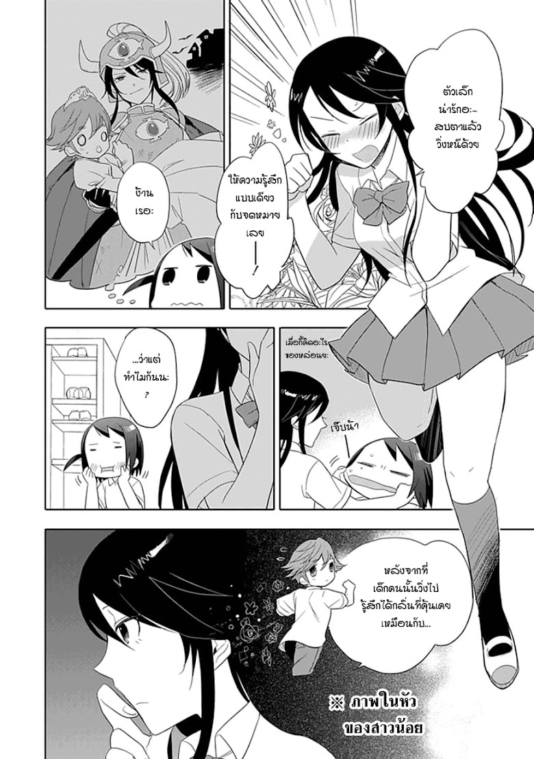 Boku wa Hajikko ga Suki - หน้า 16