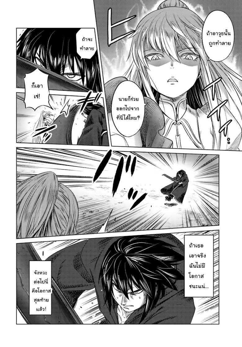 Kuro no Maou - หน้า 26