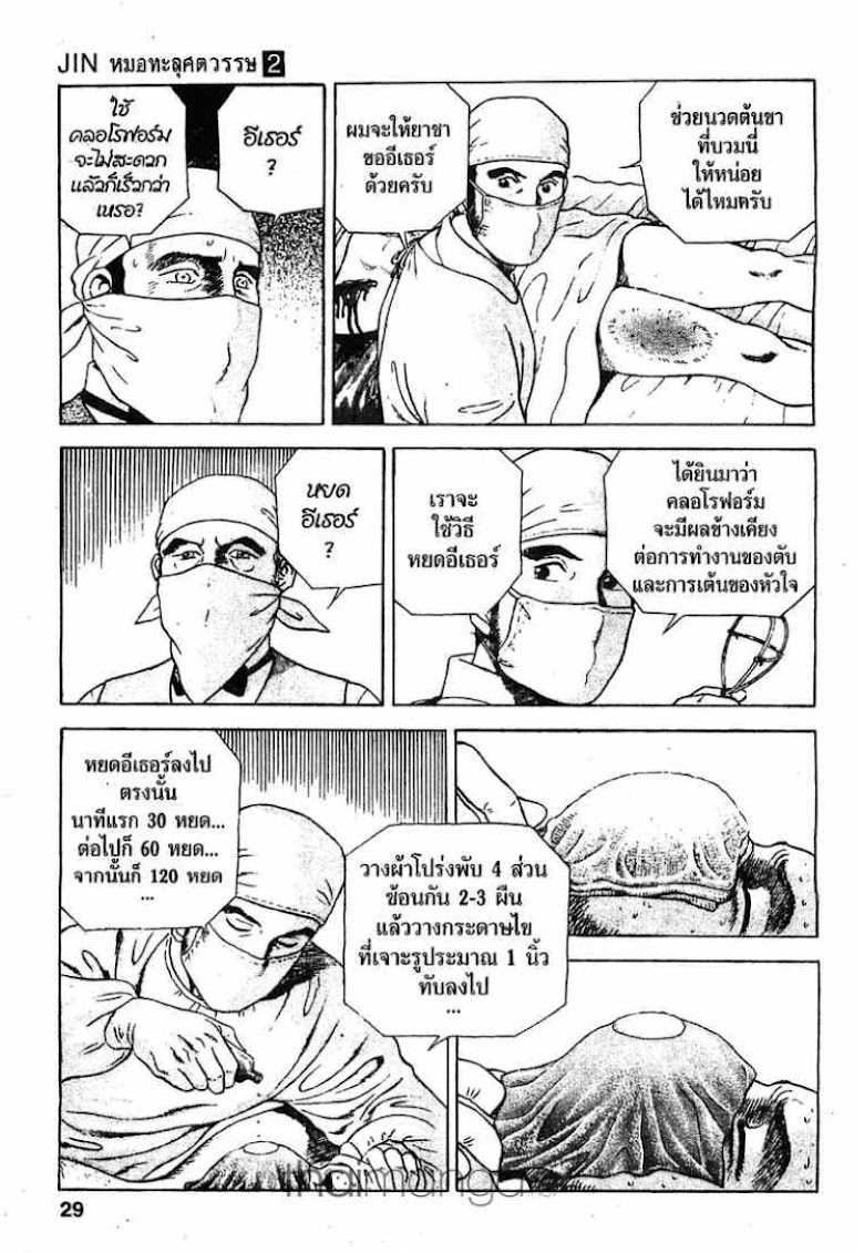 Jin - หน้า 28