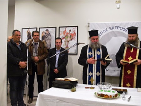 Εγκαίνια γραφείων & βασιλόπιτα του Πανελλήνιου Συνδέσμου Εκτροφέων Γουνοφόρων Ζώων Εγκαίνια γραφείων & βασιλόπιτα του Πανελλήνιου Συνδέσμου Εκτροφέων Γουνοφόρων Ζώων