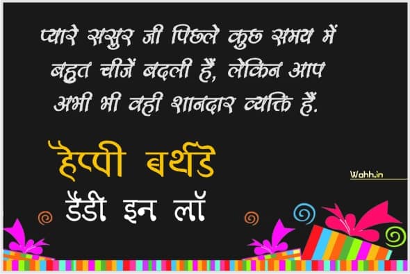 Best Father In Law Quotes In Hindi