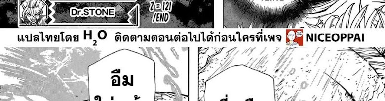 Dr. Stone - หน้า 94