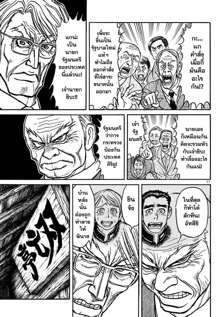 Souboutei Kowasubeshi - หน้า 10