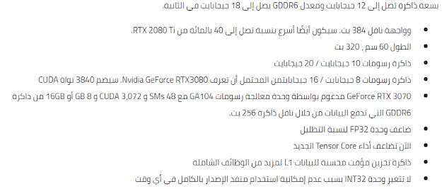 وسعر كرت الشاشة RTX 3090 1