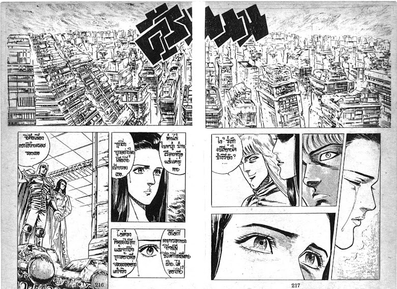Hokuto no Ken - หน้า 110