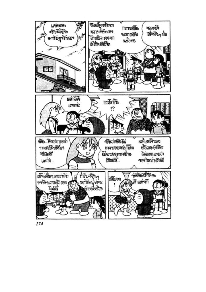 Doraemon ชุดพิเศษ - หน้า 174