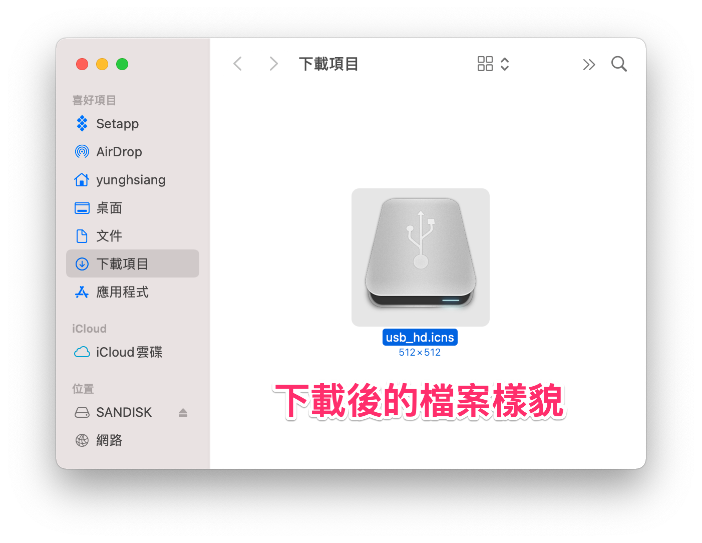 更改 Mac 圖示