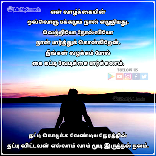 My Attitude Quote Tamil