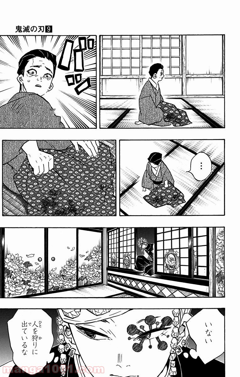 鬼滅の刃 - Raw 【第76話】 - Manga1001.com