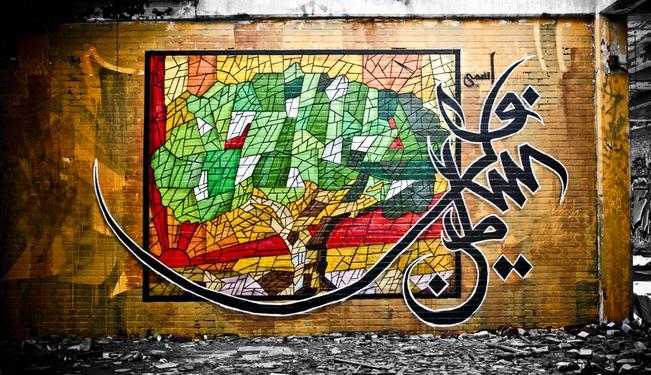 Kumpulan Gambar Tato Grafiti Islam Keren Islami