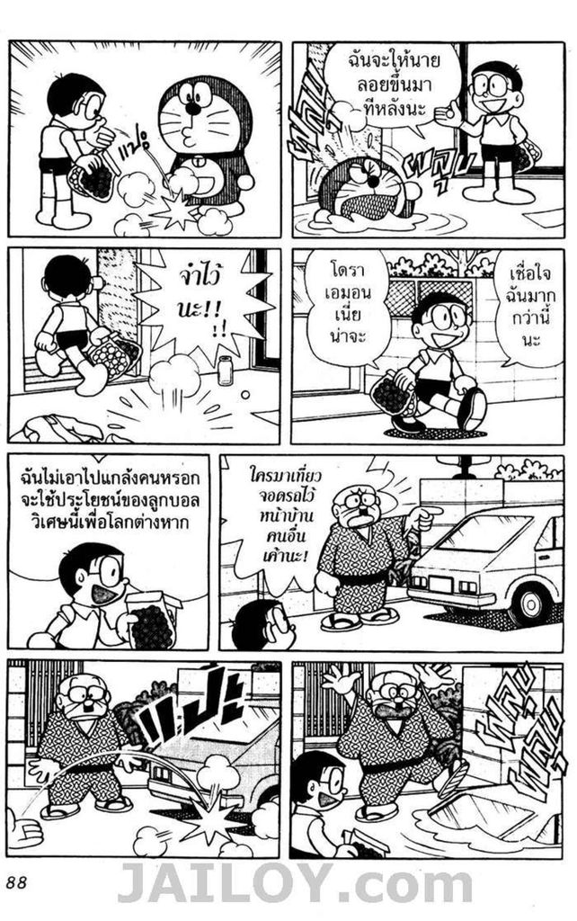 Doraemon - หน้า 85