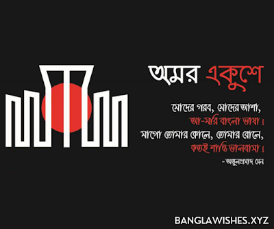 একুশের কবিতা