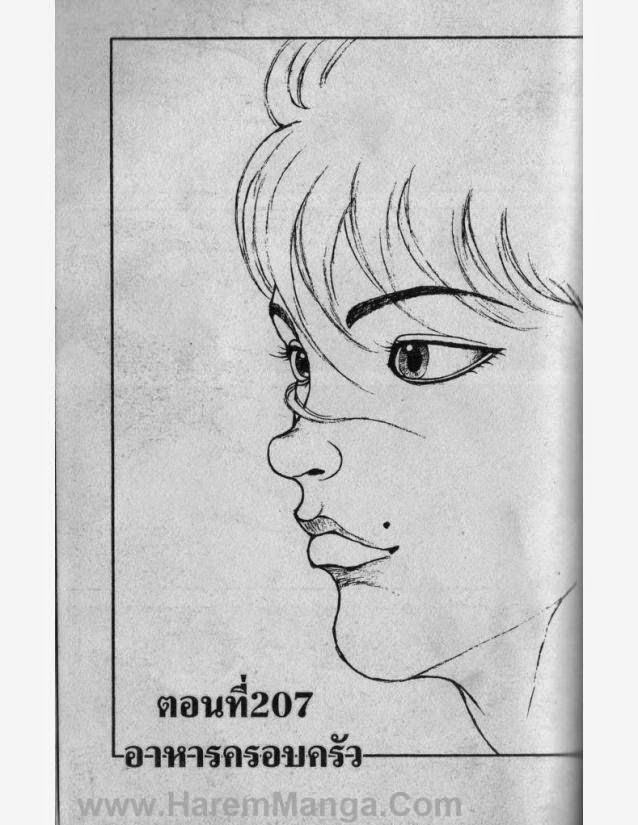 Hanma Baki - หน้า 178