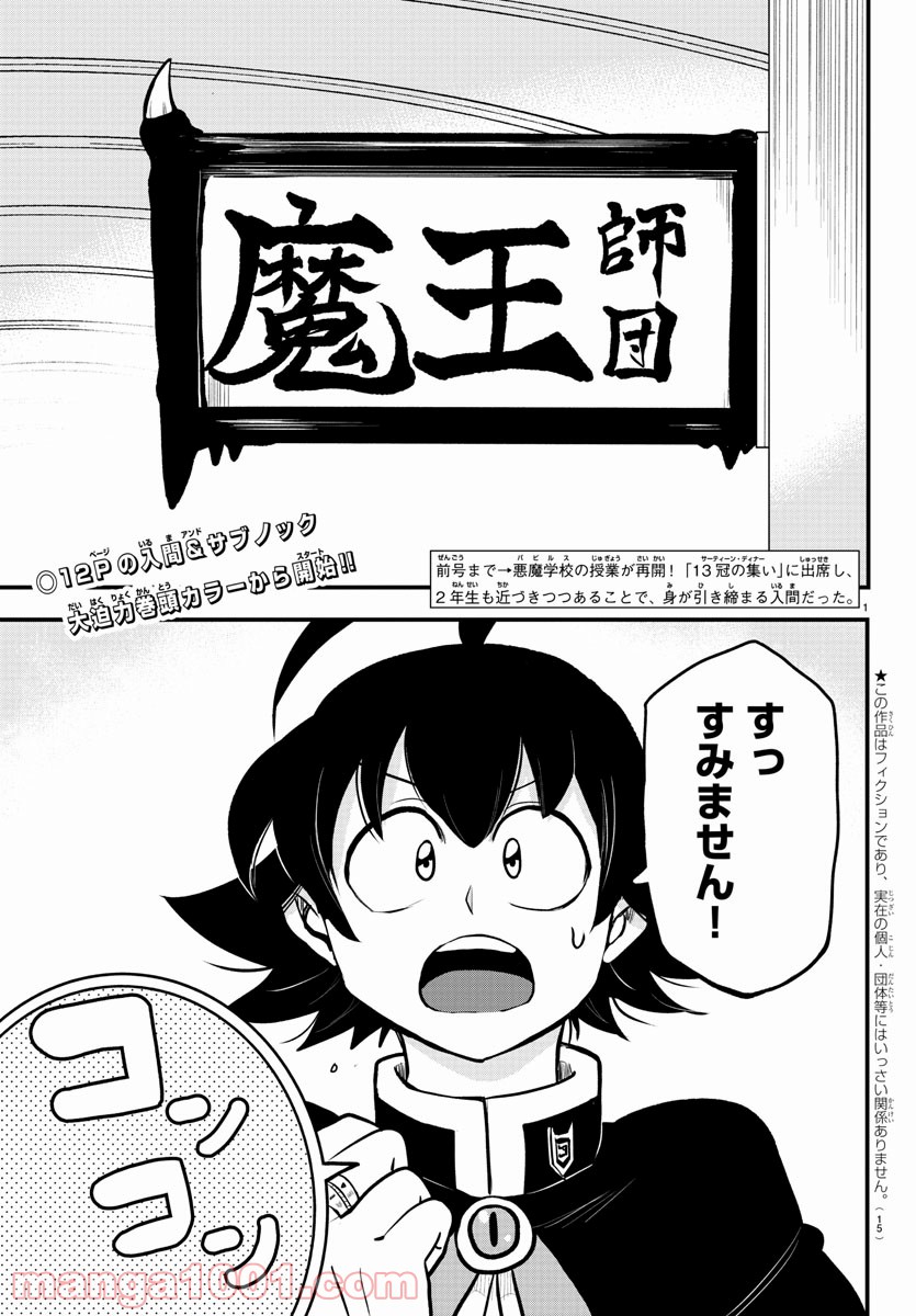 魔入りました！入間くん - Raw 【第205話】 - Manga1000.com