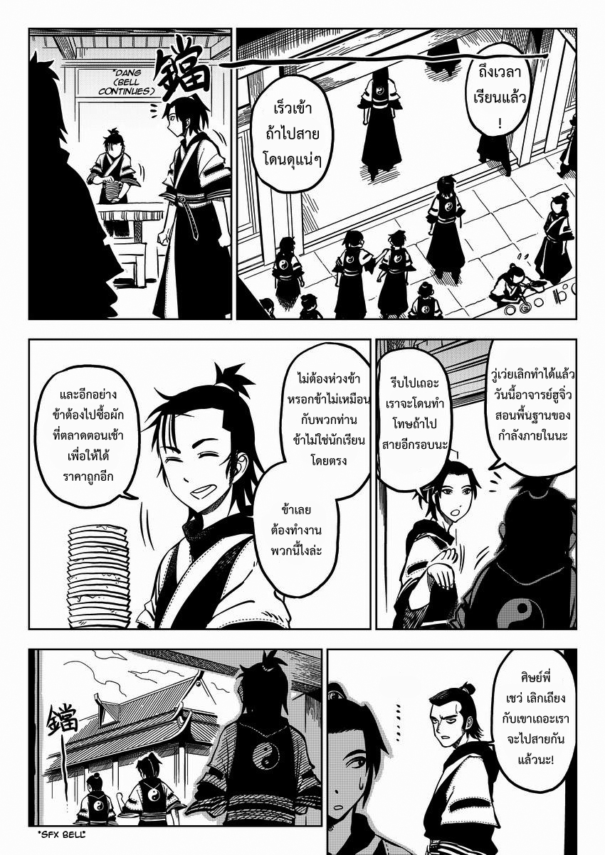 อ่านการ์ตูน Violent Path Martial Arts School 1 ภาพที่ 22