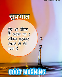 good morning quotes in hindi downloadi