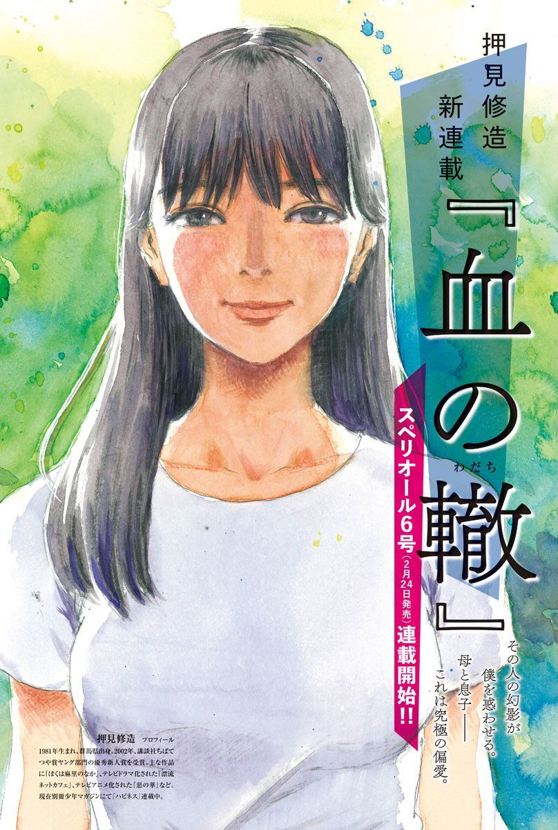 Mangá² #180 – Mangagrafia: Shuzo Oshimi – AoQuadrado²