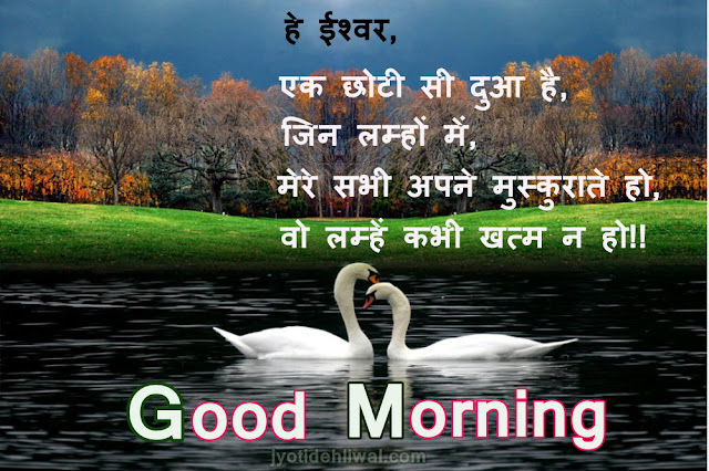 21 Good Morning Message/wishes in Hindi ( सुप्रभात संदेश हिंदी में)