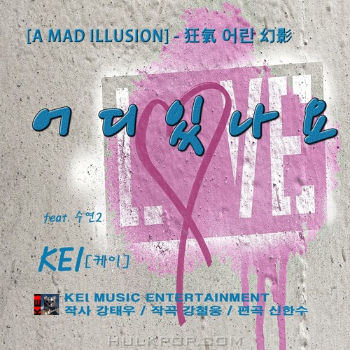 KEI – 어디 있나요 – Single