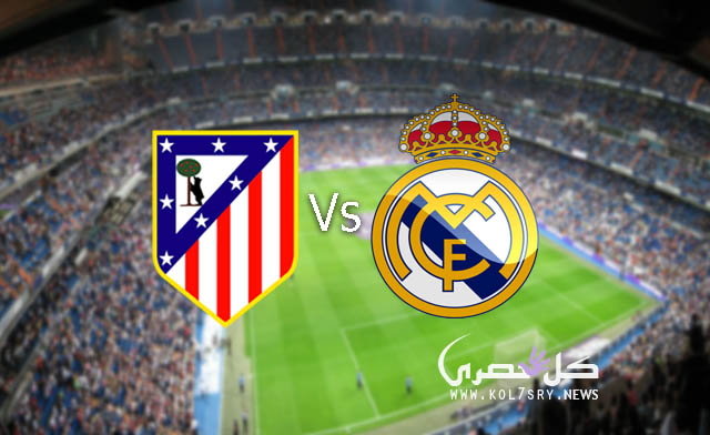 نتيجة مباراة ريال مدريد واتلتيكو مدريد نتيجة مباراة ريال مدريد واتلتيكو مدريد