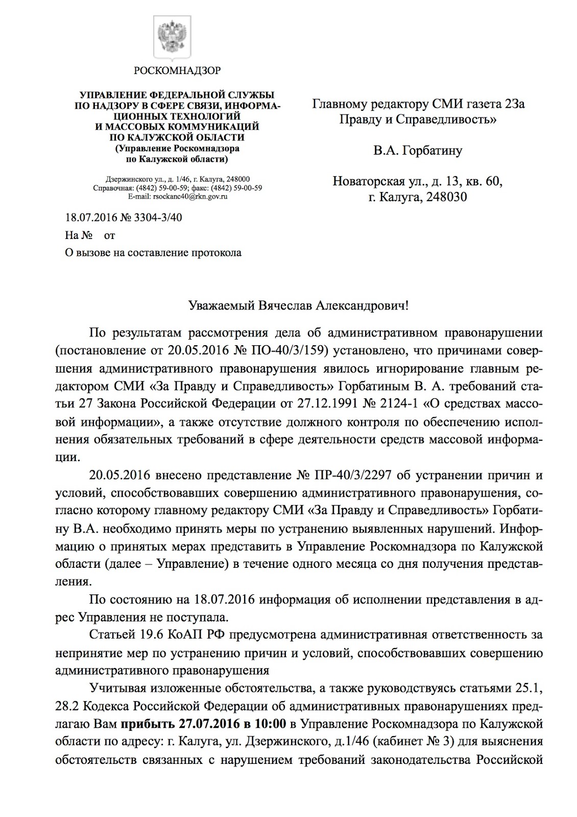 роскомнадзор юмор. уведомление в роскомнадзор об обработке персональных. инструкция роскомнадзора. ответ в роскомнадзор. роскомнадзор функции и задачи.