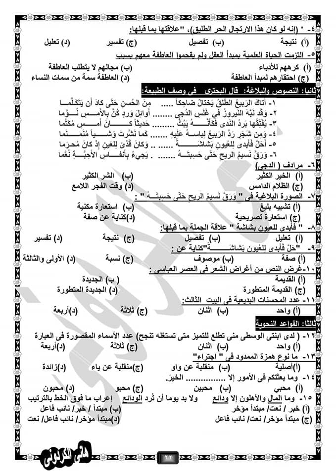 ثلاثة امتحانات لغه عربيه للصف الأول الثانوى ترم ثاني بالاجابات أ/ هاني الكردوني 10