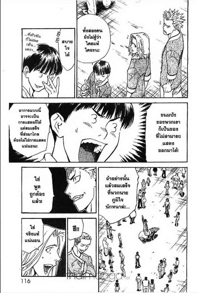 Yakitate!! Japan - หน้า 85