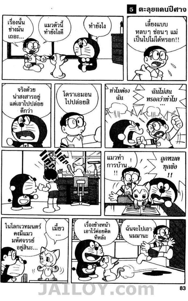 Doraemon - หน้า 82