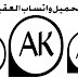 تحميل واتس اب العقيد تحديث واتس اب بلس العقيد AKWhatsApp تحميل واتس اب العقيد تحديث واتس اب بلس العقيد AKWhatsApp