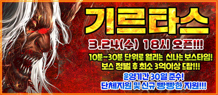 리니지 프리서버 기르타스서버