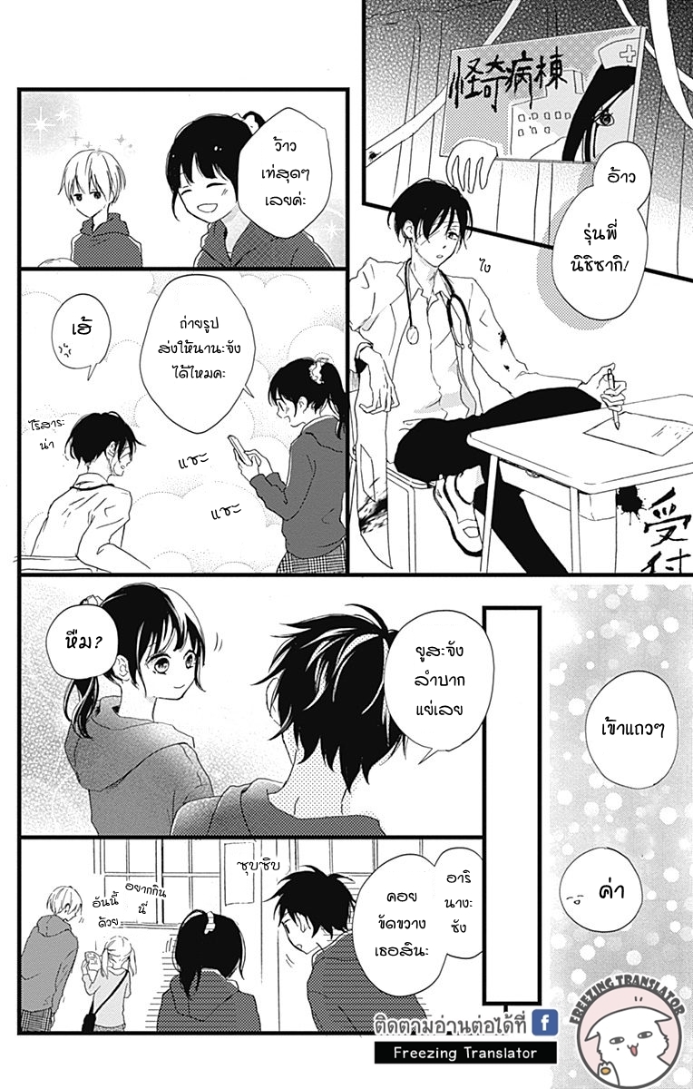 Risouteki Boyfriend - หน้า 16