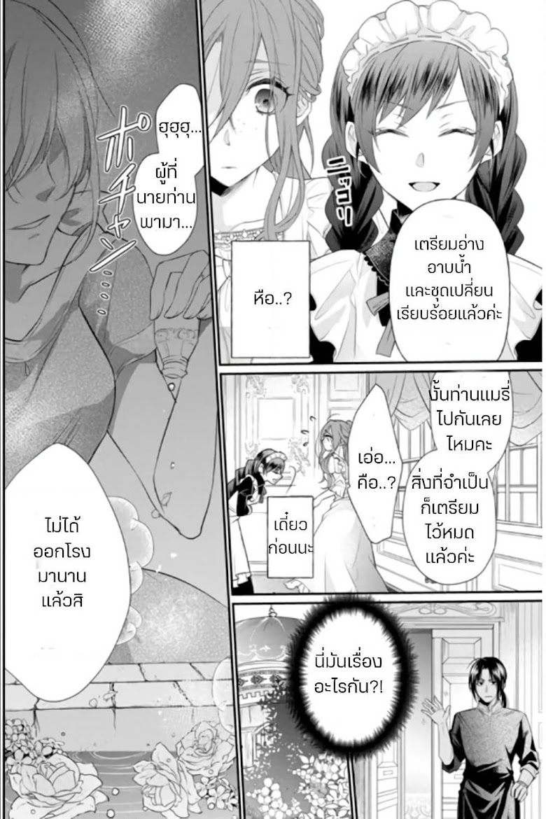 Zutaboro Reijou wa Ane no Moto Konyakusha ni Dekiai Sareru - หน้า 10
