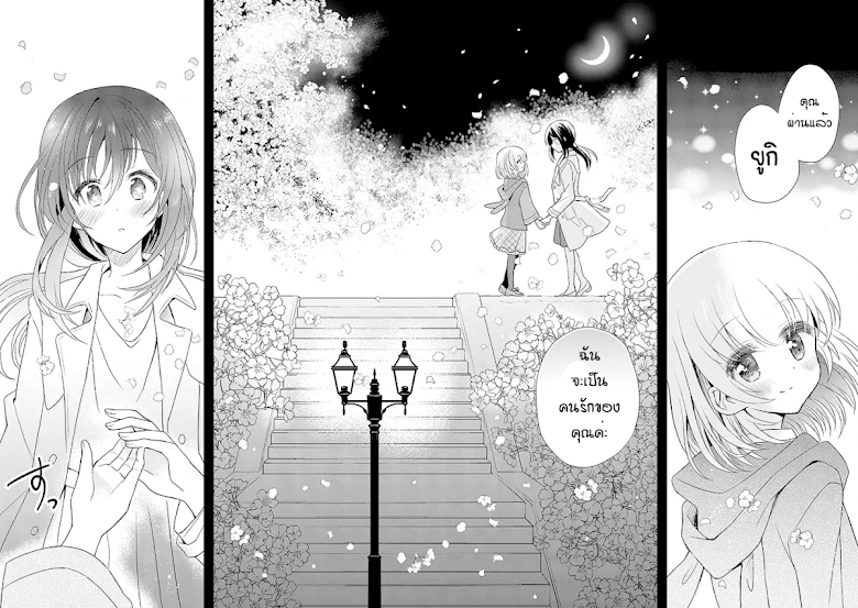 Mikazuki no Carte - หน้า 8