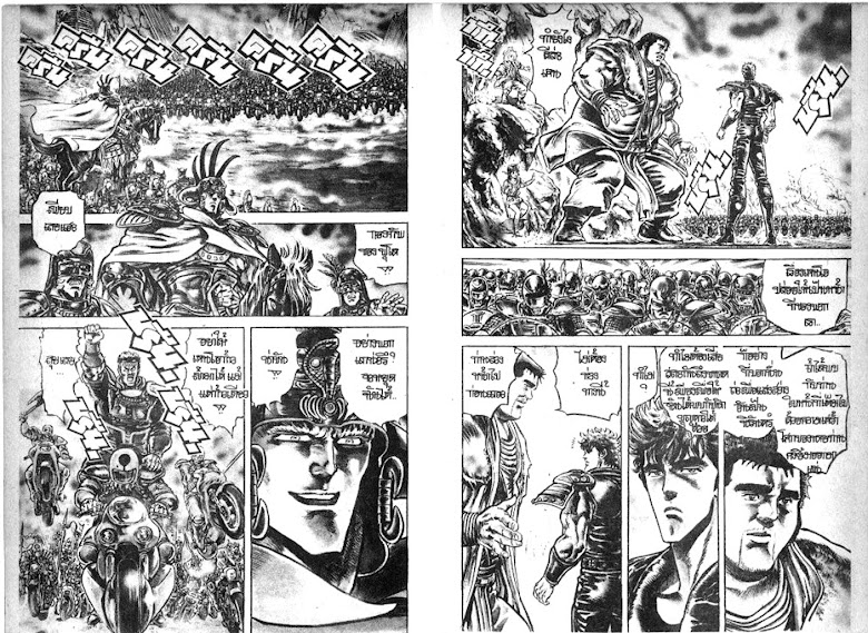 Hokuto no Ken - หน้า 207
