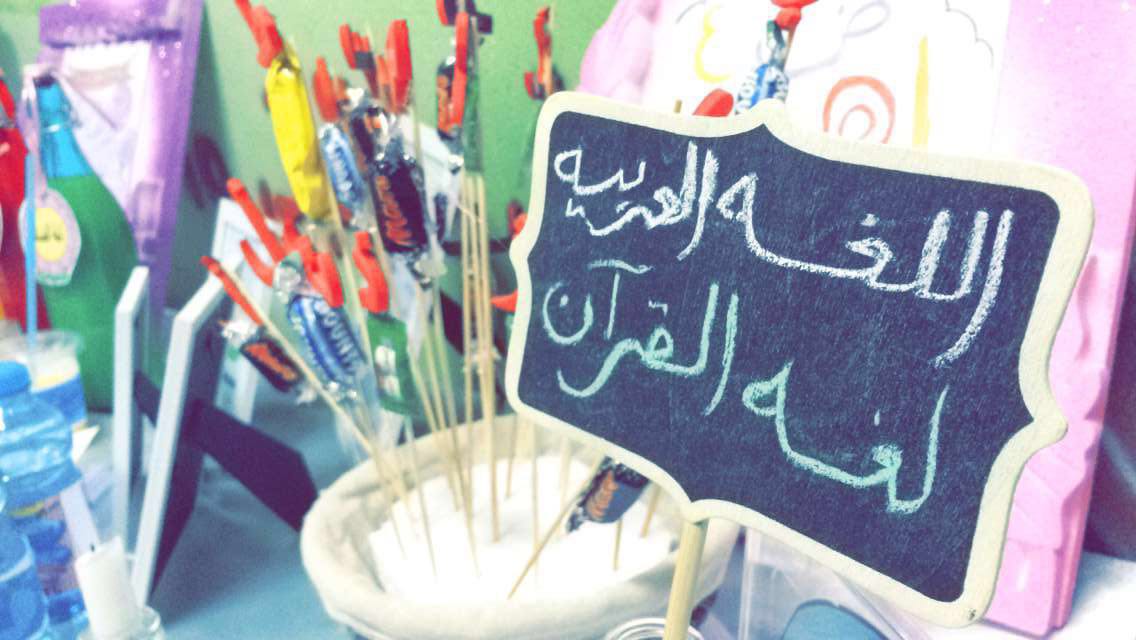 مدونة الحزوم لغتي العربية لغة الأصالة والجمال